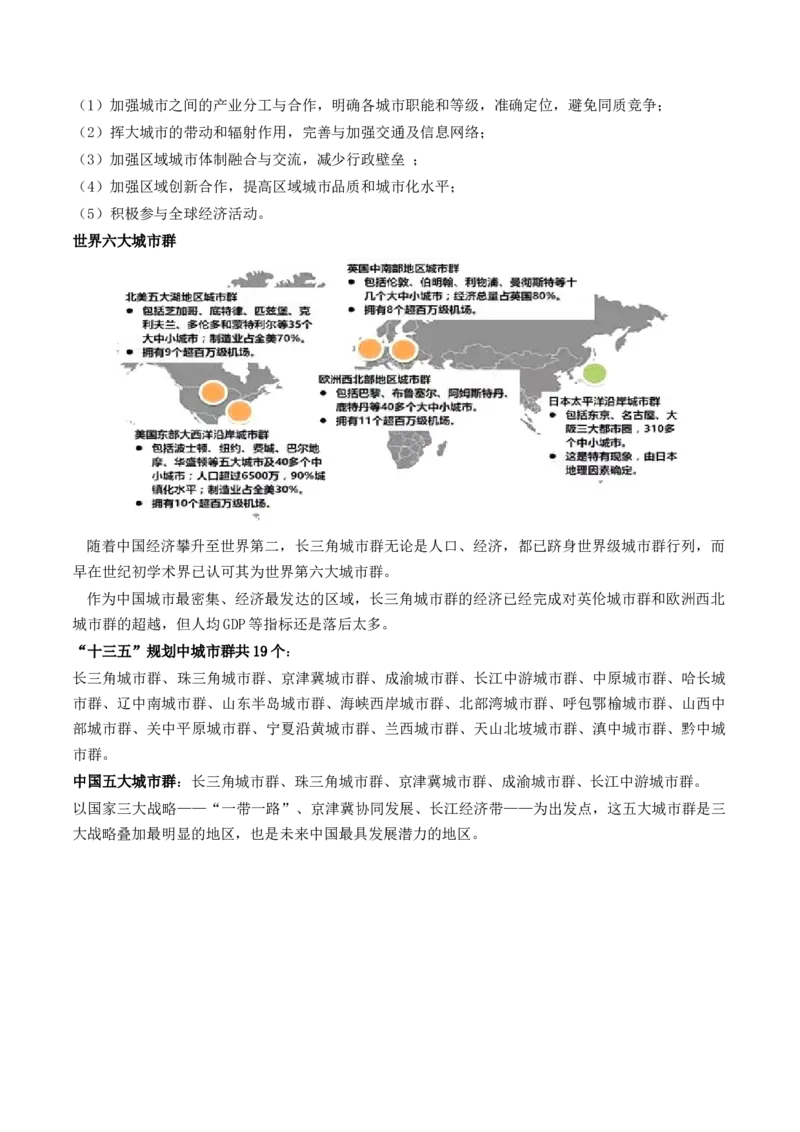 第23讲城镇化（讲义）（解析版）_9.2025地理总复习_2024年新高考资料_1.2024一轮复习_2024年高考地理一轮复习讲练测（新教材新高考）