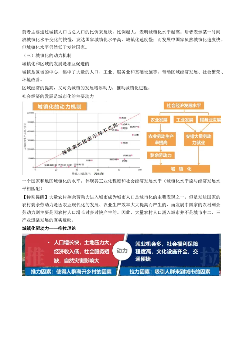第23讲城镇化（讲义）（解析版）_9.2025地理总复习_2024年新高考资料_1.2024一轮复习_2024年高考地理一轮复习讲练测（新教材新高考）