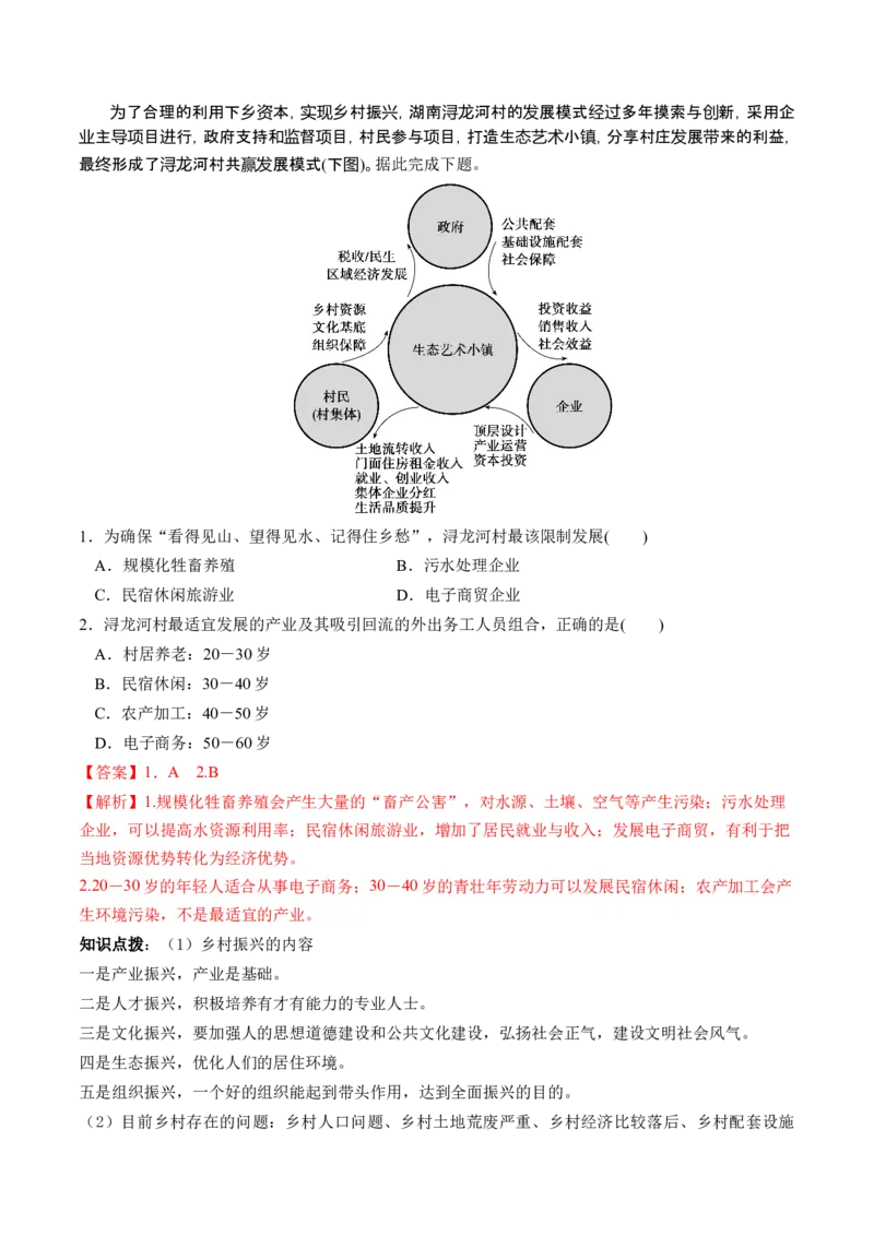 第23讲城镇化（讲义）（解析版）_9.2025地理总复习_2024年新高考资料_1.2024一轮复习_2024年高考地理一轮复习讲练测（新教材新高考）