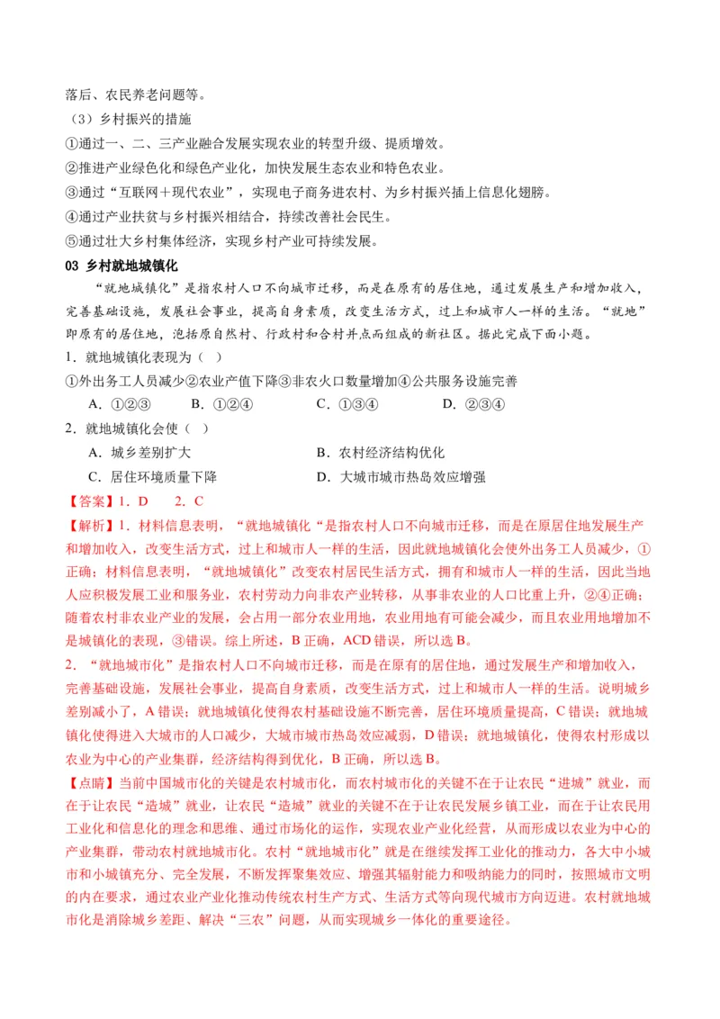 第23讲城镇化（讲义）（解析版）_9.2025地理总复习_2024年新高考资料_1.2024一轮复习_2024年高考地理一轮复习讲练测（新教材新高考）