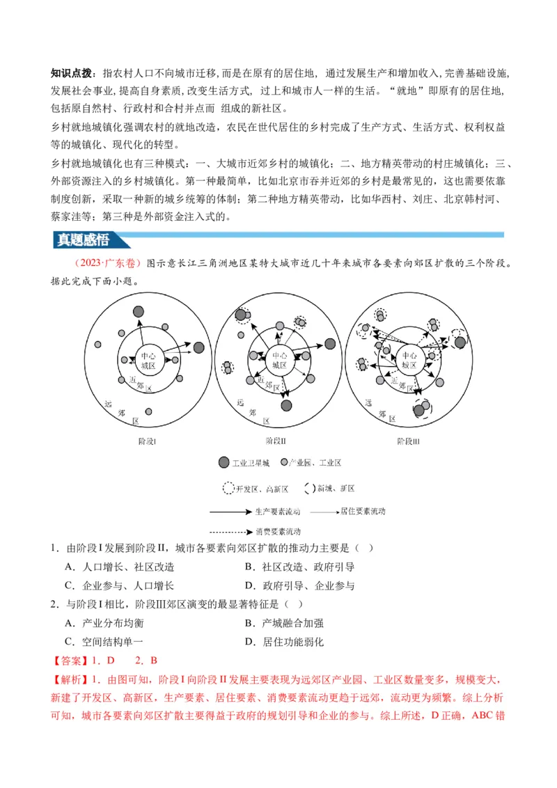 第23讲城镇化（讲义）（解析版）_9.2025地理总复习_2024年新高考资料_1.2024一轮复习_2024年高考地理一轮复习讲练测（新教材新高考）