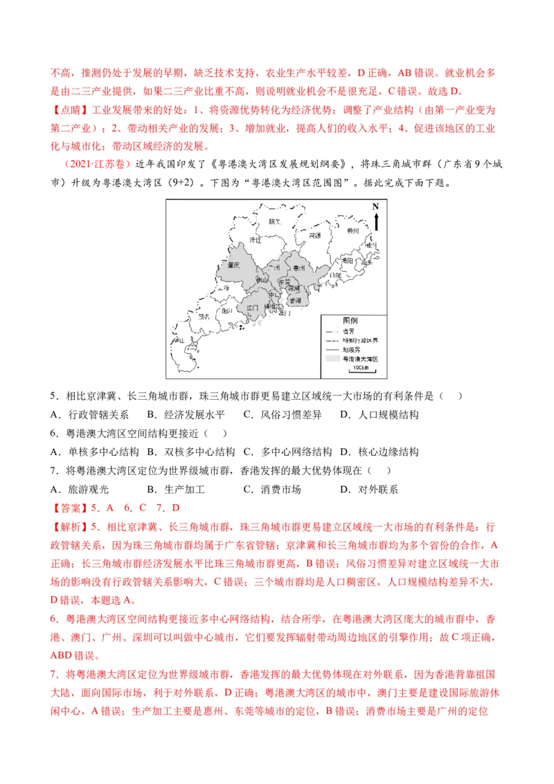第23讲城镇化（讲义）（解析版）_9.2025地理总复习_2024年新高考资料_1.2024一轮复习_2024年高考地理一轮复习讲练测（新教材新高考）