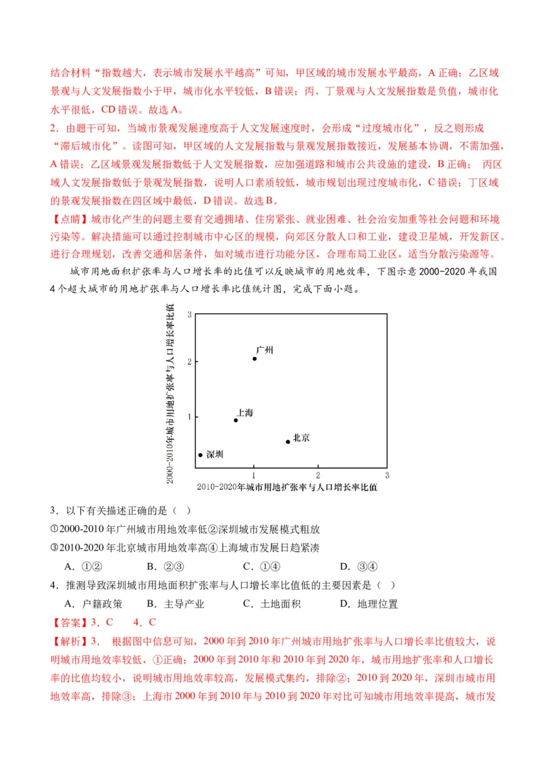 第23讲城镇化（讲义）（解析版）_9.2025地理总复习_2024年新高考资料_1.2024一轮复习_2024年高考地理一轮复习讲练测（新教材新高考）