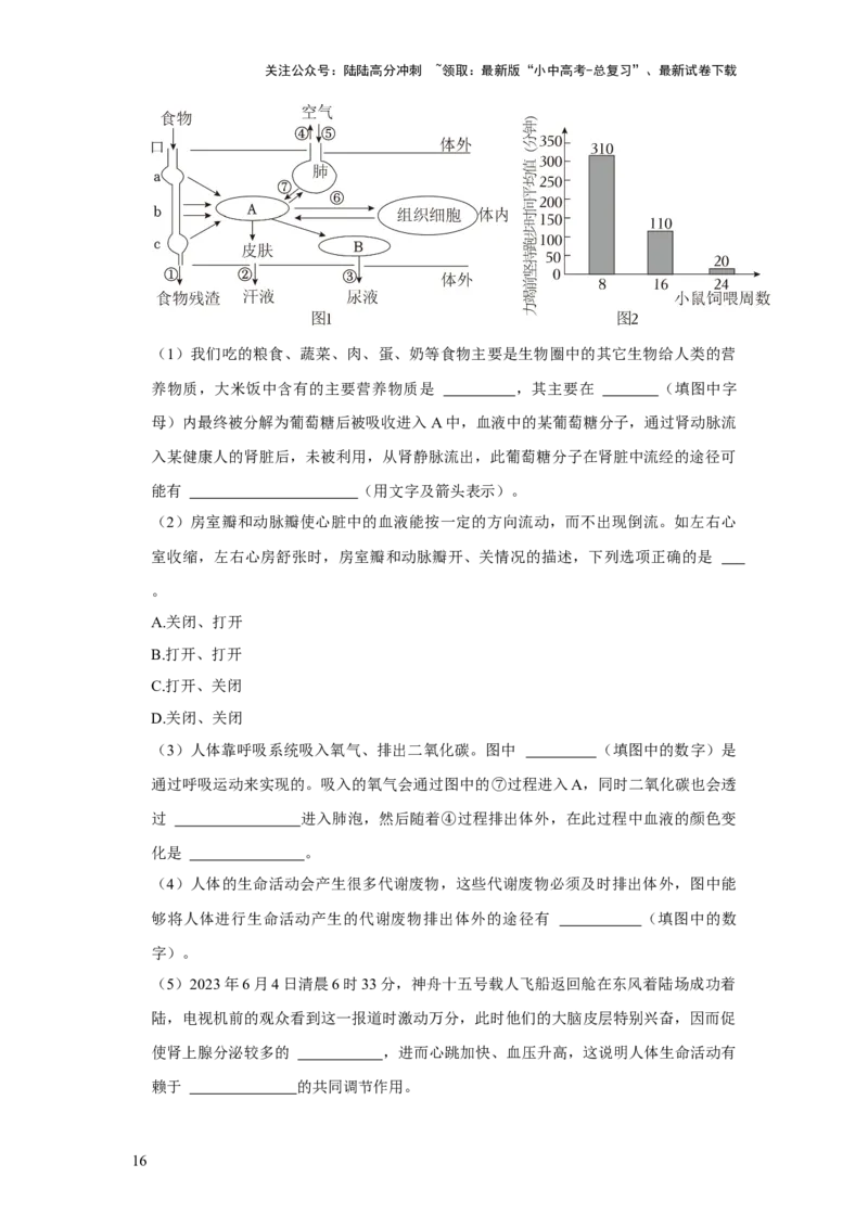 题型04图表分析（原卷版）_02中考总复习（2026版更新中）_08-生物-中考总复习_2024年中考复习资料_专项复习_备战2024年中考生物真题题源解密