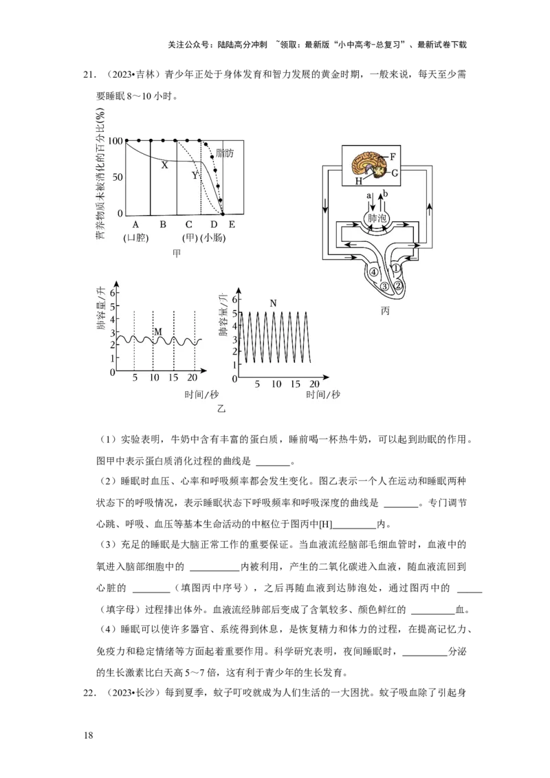 题型04图表分析（原卷版）_02中考总复习（2026版更新中）_08-生物-中考总复习_2024年中考复习资料_专项复习_备战2024年中考生物真题题源解密
