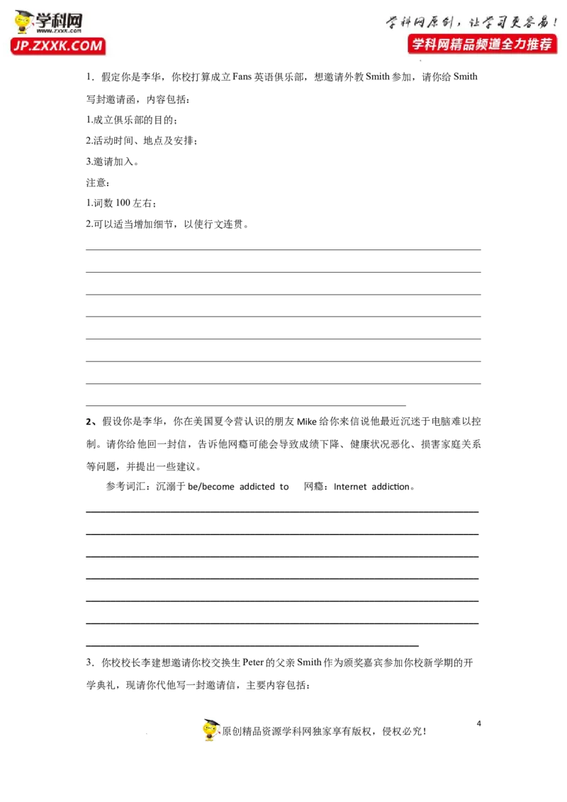 专题39应用文写作之邀请信和建议信-2023年高考英语一轮复习《考点&bull;题型&bull;技巧》精讲与精练高分突破系列（通用）（原卷版）_3.2025英语总复习_2023年新高考资料_一轮复习