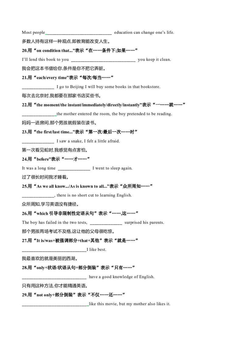 专题48高考英语书面表达同义替换63组一句多译23组原卷版_3.2025英语总复习_2025年新高考资料_一轮复习_2025年高考英语一轮复习知识清单