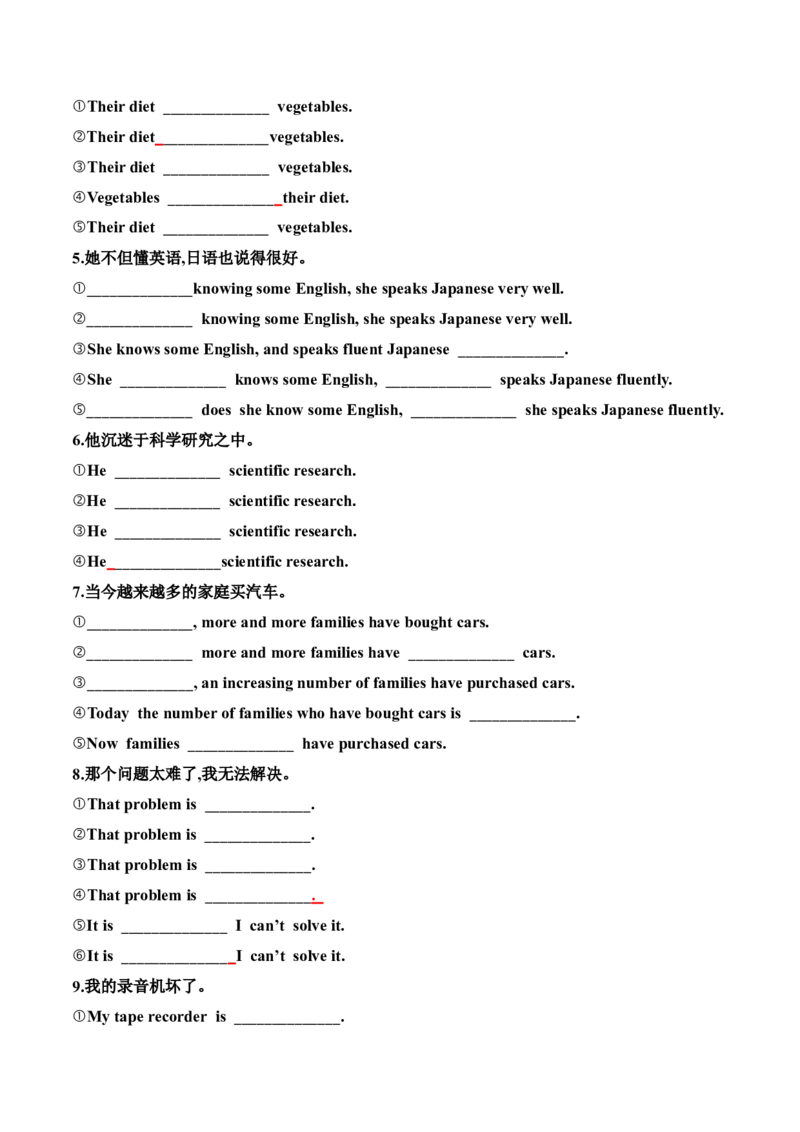 专题48高考英语书面表达同义替换63组一句多译23组原卷版_3.2025英语总复习_2025年新高考资料_一轮复习_2025年高考英语一轮复习知识清单