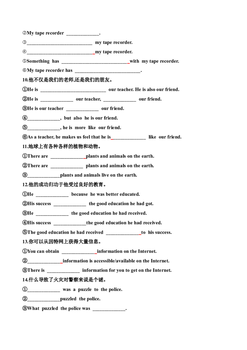 专题48高考英语书面表达同义替换63组一句多译23组原卷版_3.2025英语总复习_2025年新高考资料_一轮复习_2025年高考英语一轮复习知识清单