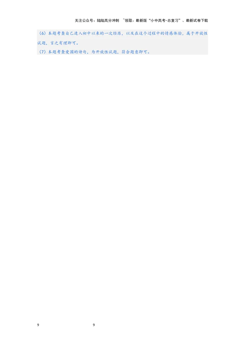 （解析版）七年级下册第二单元做情绪情感的主人2024年中考道德与法治一轮复习讲练测_02中考总复习（2026版更新中）_07-道法-中考总复习_2024年中考复习资料_一轮复习