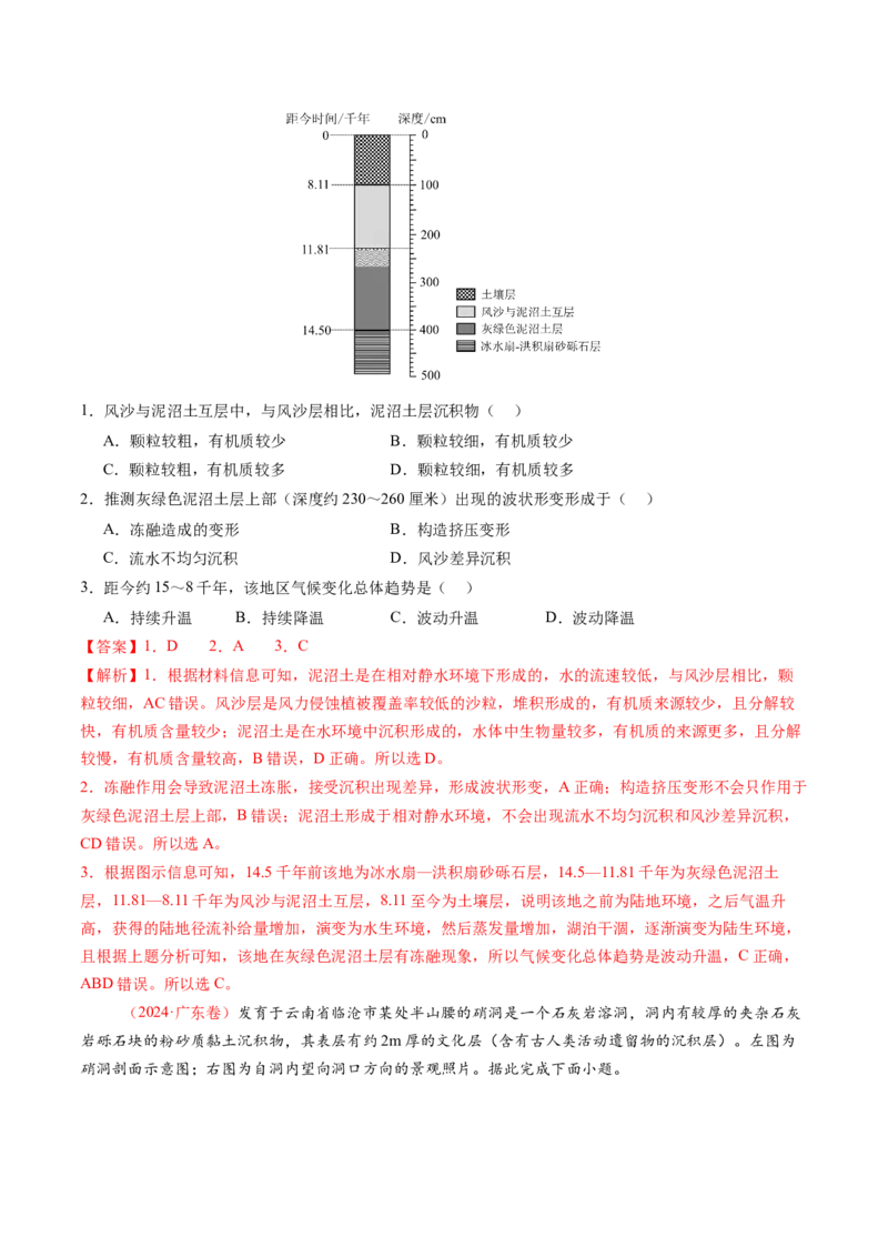 第14讲外力作用与地表形态（含河流地貌、河流冲淤）（练习）（解析版）_9.2025地理总复习_2025年新高考资料_一轮复习_2025年高考地理一轮复习讲练测（新教材新高考）