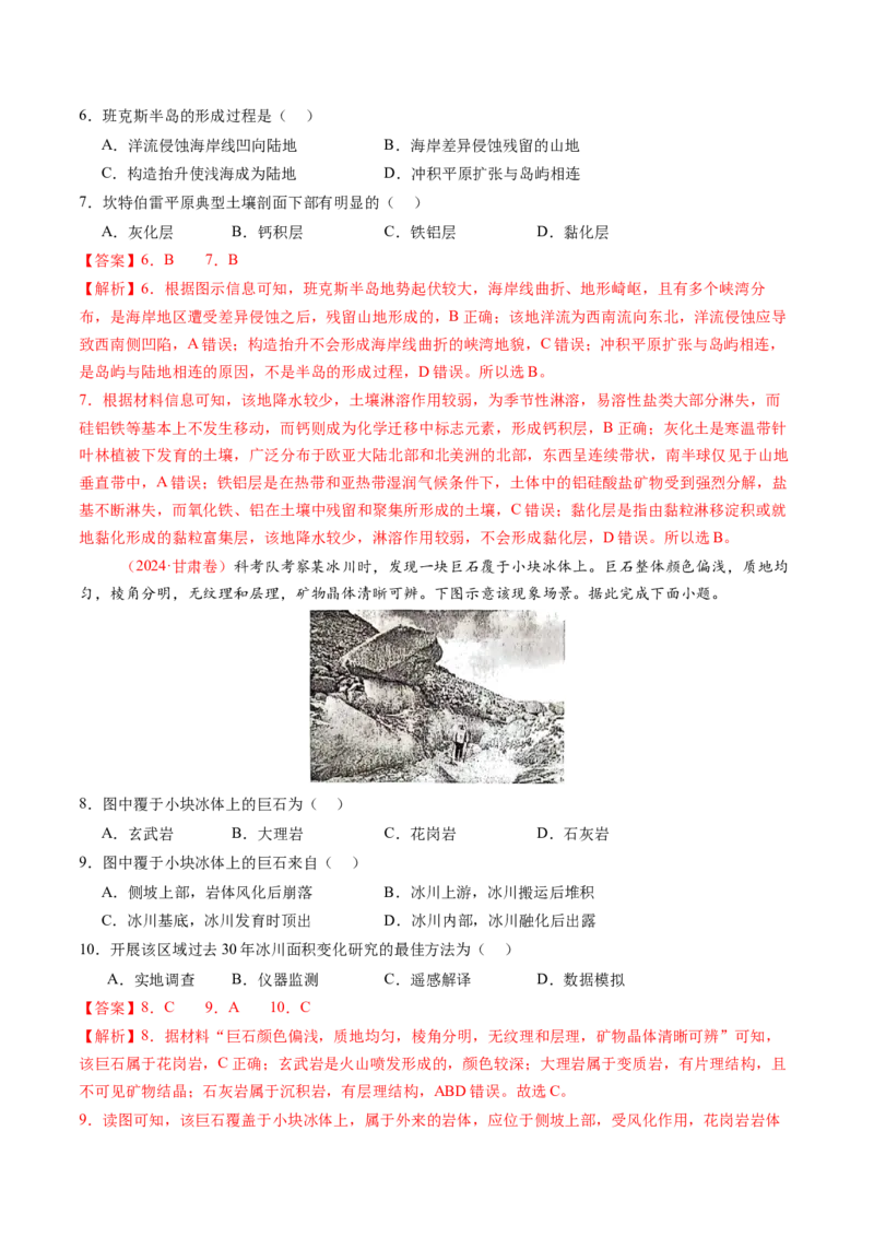 第14讲外力作用与地表形态（含河流地貌、河流冲淤）（练习）（解析版）_9.2025地理总复习_2025年新高考资料_一轮复习_2025年高考地理一轮复习讲练测（新教材新高考）