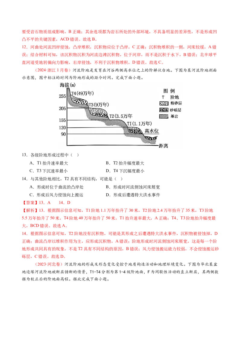 第14讲外力作用与地表形态（含河流地貌、河流冲淤）（练习）（解析版）_9.2025地理总复习_2025年新高考资料_一轮复习_2025年高考地理一轮复习讲练测（新教材新高考）