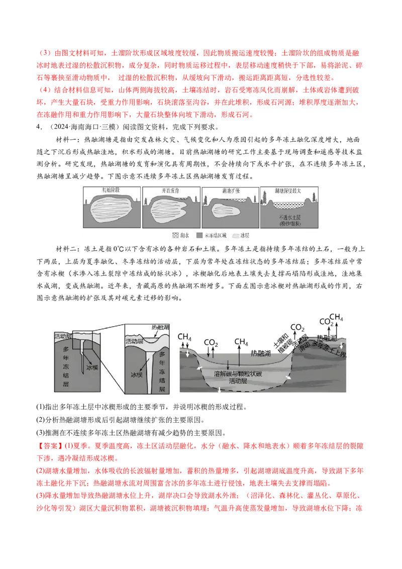 第14讲外力作用与地表形态（含河流地貌、河流冲淤）（练习）（解析版）_9.2025地理总复习_2025年新高考资料_一轮复习_2025年高考地理一轮复习讲练测（新教材新高考）