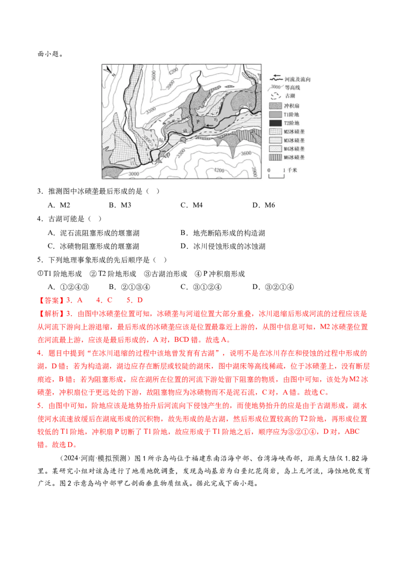 第14讲外力作用与地表形态（含河流地貌、河流冲淤）（练习）（解析版）_9.2025地理总复习_2025年新高考资料_一轮复习_2025年高考地理一轮复习讲练测（新教材新高考）