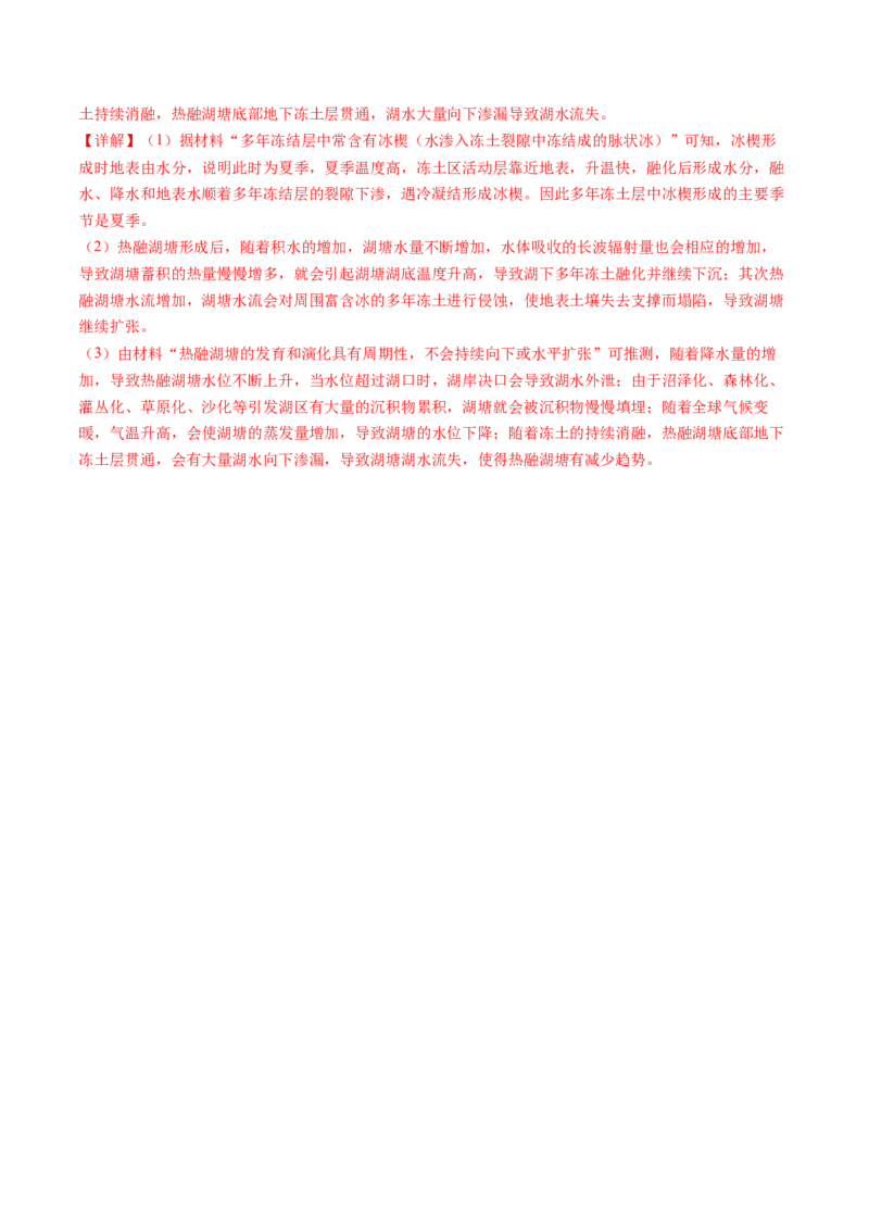 第14讲外力作用与地表形态（含河流地貌、河流冲淤）（练习）（解析版）_9.2025地理总复习_2025年新高考资料_一轮复习_2025年高考地理一轮复习讲练测（新教材新高考）