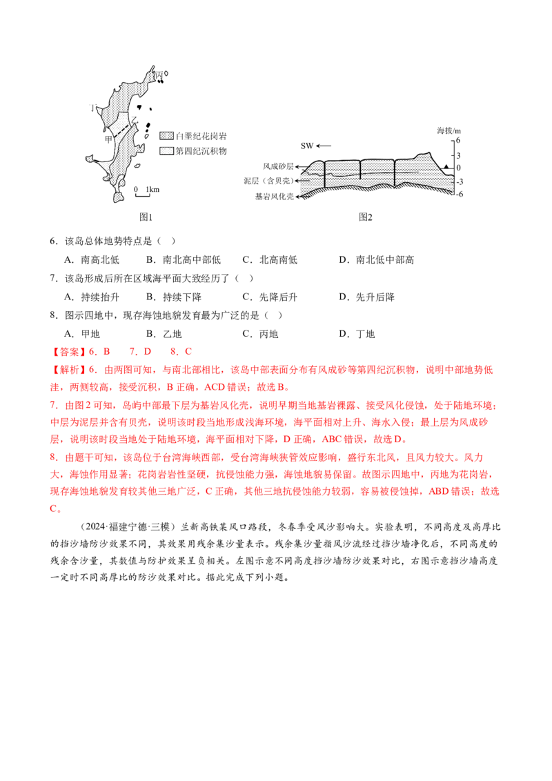 第14讲外力作用与地表形态（含河流地貌、河流冲淤）（练习）（解析版）_9.2025地理总复习_2025年新高考资料_一轮复习_2025年高考地理一轮复习讲练测（新教材新高考）