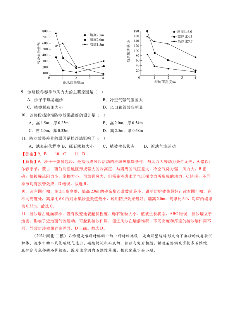 第14讲外力作用与地表形态（含河流地貌、河流冲淤）（练习）（解析版）_9.2025地理总复习_2025年新高考资料_一轮复习_2025年高考地理一轮复习讲练测（新教材新高考）