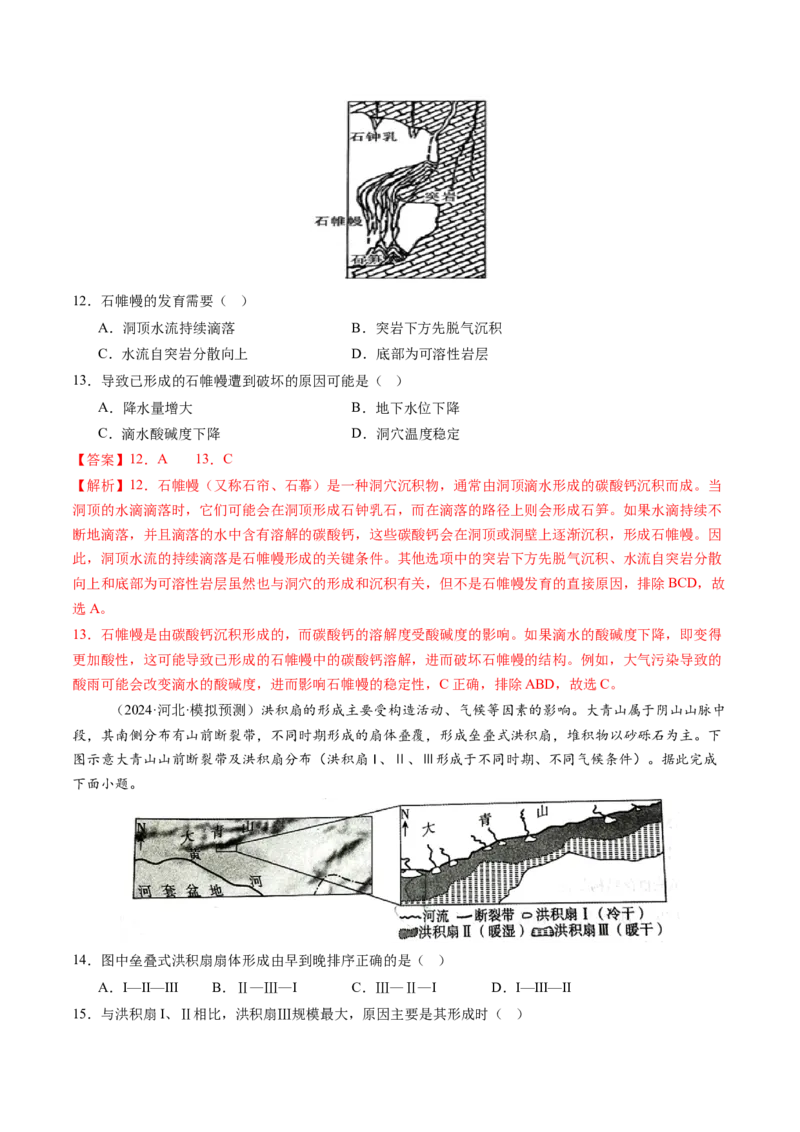 第14讲外力作用与地表形态（含河流地貌、河流冲淤）（练习）（解析版）_9.2025地理总复习_2025年新高考资料_一轮复习_2025年高考地理一轮复习讲练测（新教材新高考）