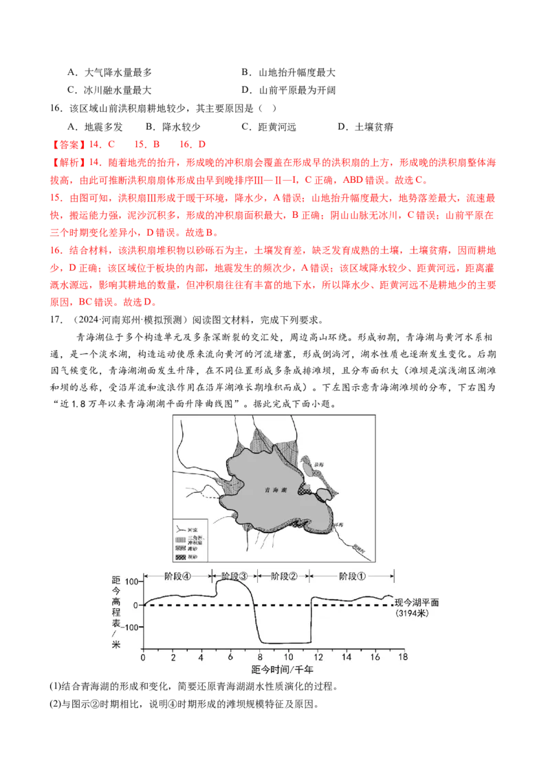 第14讲外力作用与地表形态（含河流地貌、河流冲淤）（练习）（解析版）_9.2025地理总复习_2025年新高考资料_一轮复习_2025年高考地理一轮复习讲练测（新教材新高考）