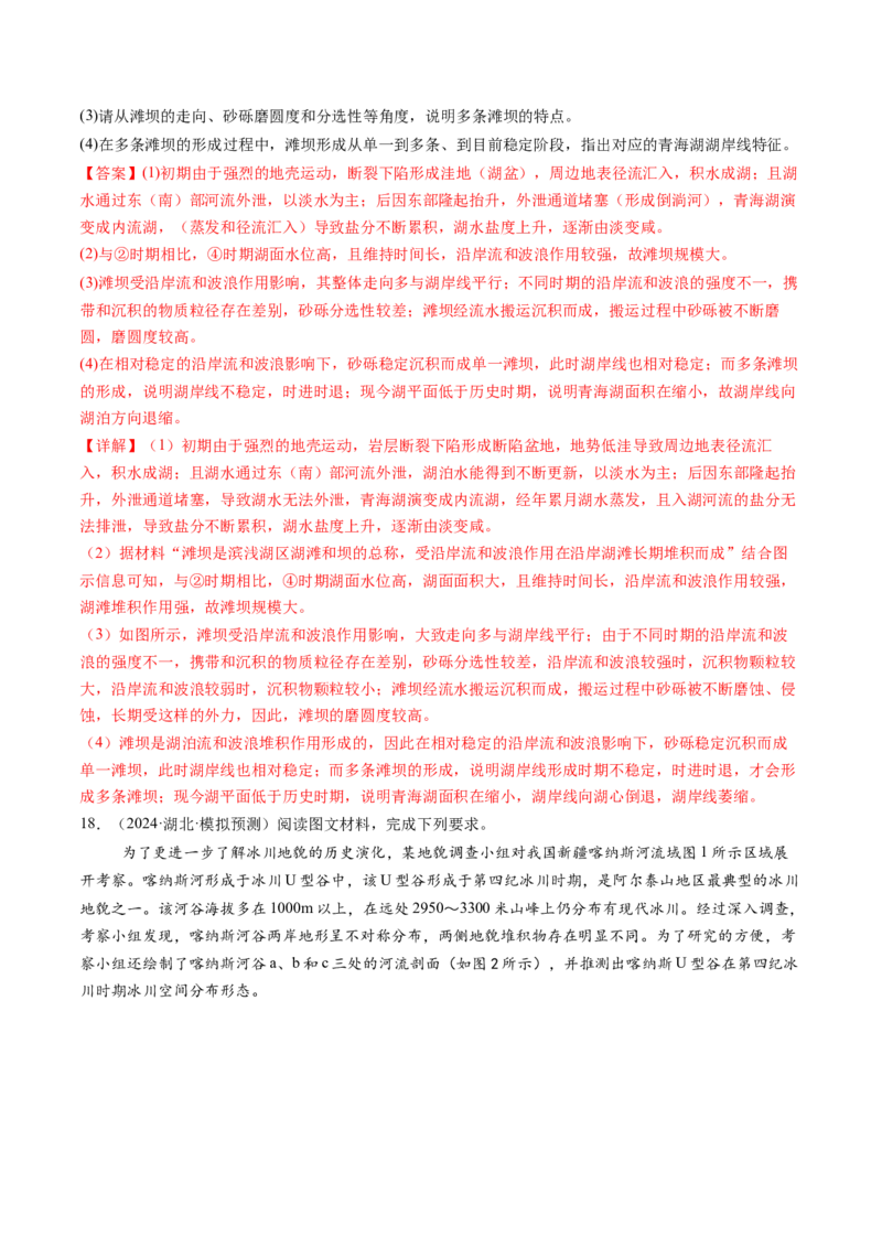 第14讲外力作用与地表形态（含河流地貌、河流冲淤）（练习）（解析版）_9.2025地理总复习_2025年新高考资料_一轮复习_2025年高考地理一轮复习讲练测（新教材新高考）