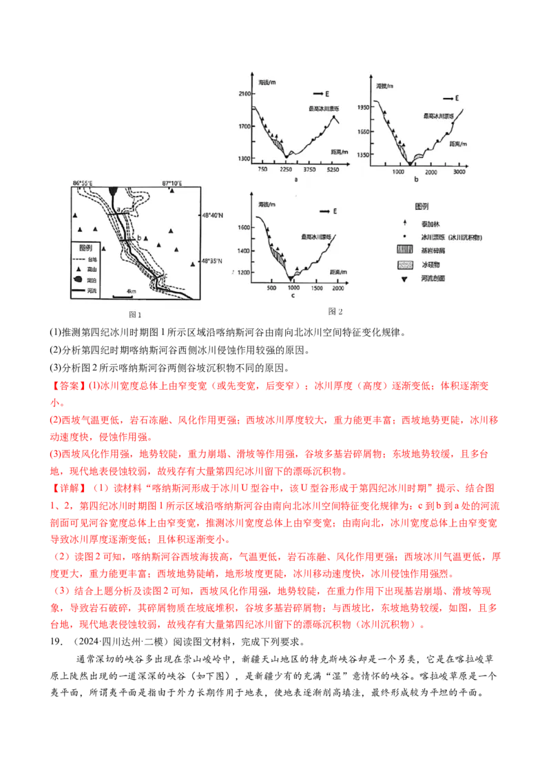 第14讲外力作用与地表形态（含河流地貌、河流冲淤）（练习）（解析版）_9.2025地理总复习_2025年新高考资料_一轮复习_2025年高考地理一轮复习讲练测（新教材新高考）