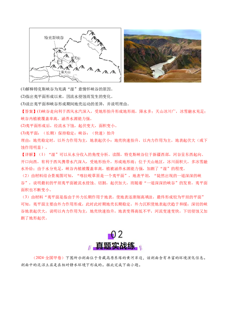 第14讲外力作用与地表形态（含河流地貌、河流冲淤）（练习）（解析版）_9.2025地理总复习_2025年新高考资料_一轮复习_2025年高考地理一轮复习讲练测（新教材新高考）