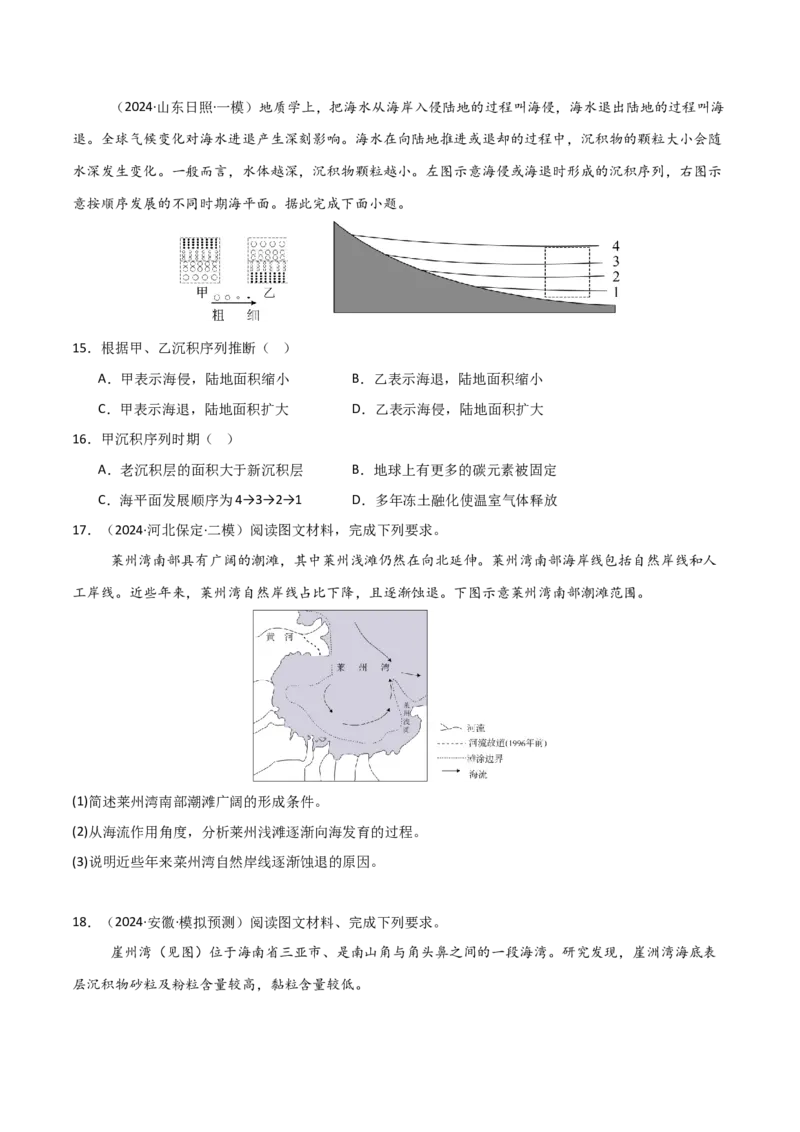 热点突破07（四）海岸线的变迁-2025年高考地理一轮复习考点通关卷（新高考通用）（原卷版）_9.2025地理总复习_2025年新高考资料_一轮复习