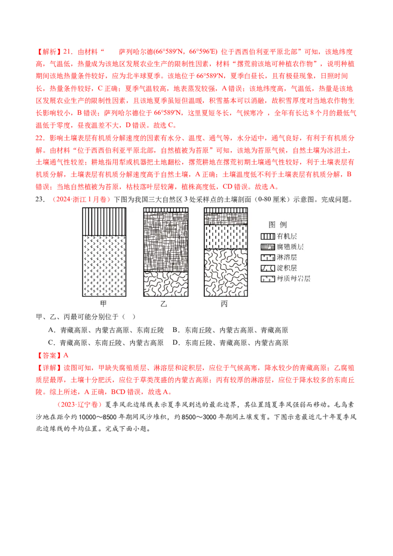 第16讲植被和土壤（练习）（解析版）_9.2025地理总复习_2025年新高考资料_一轮复习_2025年高考地理一轮复习讲练测（新教材新高考）