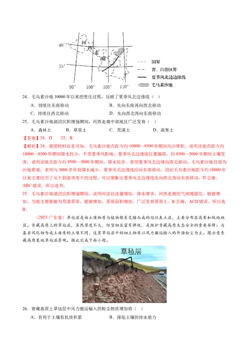 第16讲植被和土壤（练习）（解析版）_9.2025地理总复习_2025年新高考资料_一轮复习_2025年高考地理一轮复习讲练测（新教材新高考）