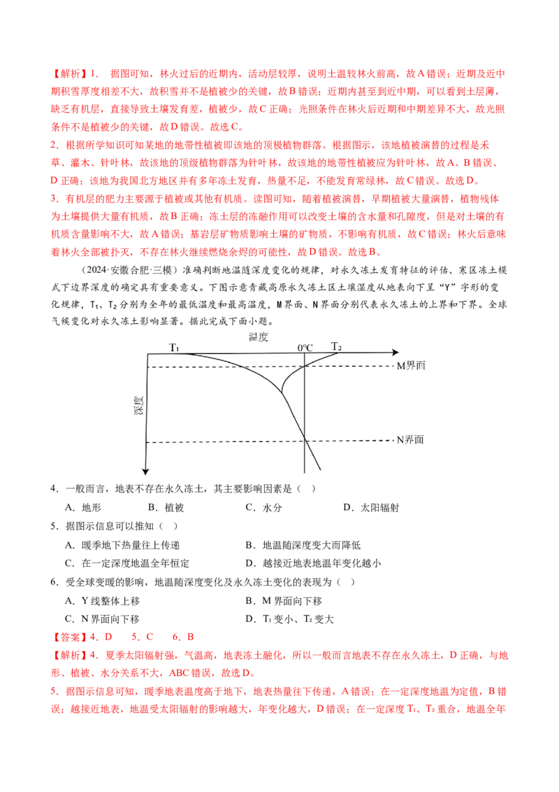 第16讲植被和土壤（练习）（解析版）_9.2025地理总复习_2025年新高考资料_一轮复习_2025年高考地理一轮复习讲练测（新教材新高考）