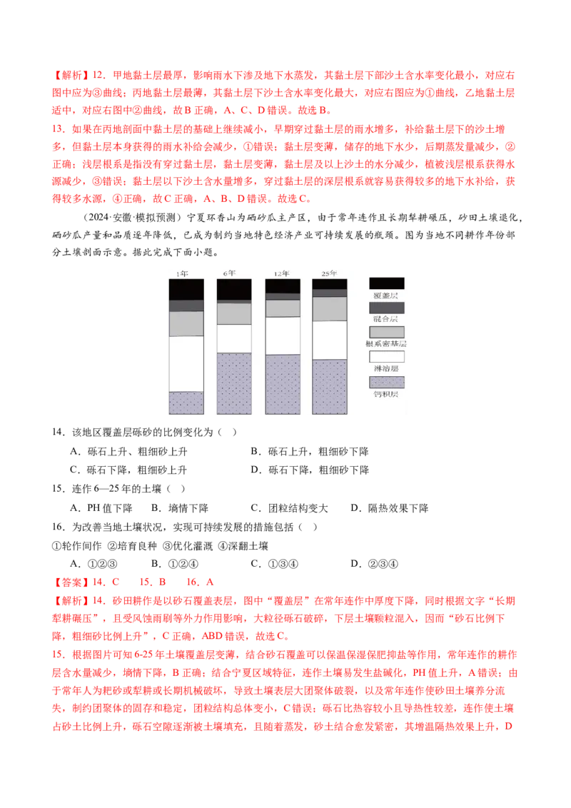 第16讲植被和土壤（练习）（解析版）_9.2025地理总复习_2025年新高考资料_一轮复习_2025年高考地理一轮复习讲练测（新教材新高考）