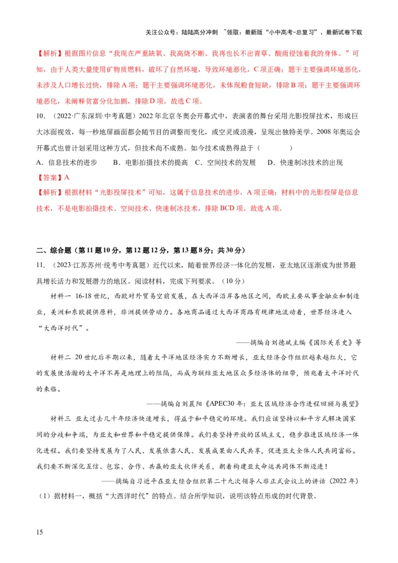 （练习）专题28走向和平发展的世界（解析版）_02中考总复习（2026版更新中）_06-历史-中考总复习_2024年中考复习资料_一轮复习_配套练习（原卷版+解析版）_教师版（含答案解析）