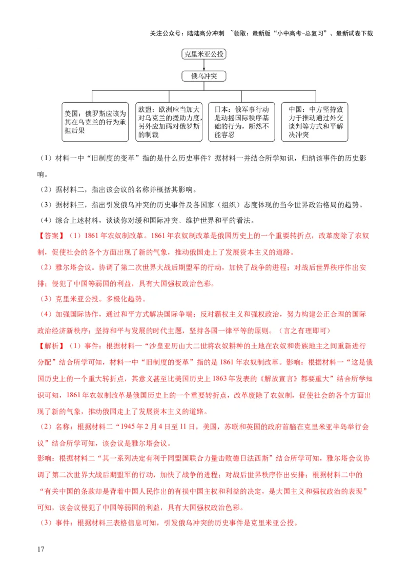 （练习）专题28走向和平发展的世界（解析版）_02中考总复习（2026版更新中）_06-历史-中考总复习_2024年中考复习资料_一轮复习_配套练习（原卷版+解析版）_教师版（含答案解析）