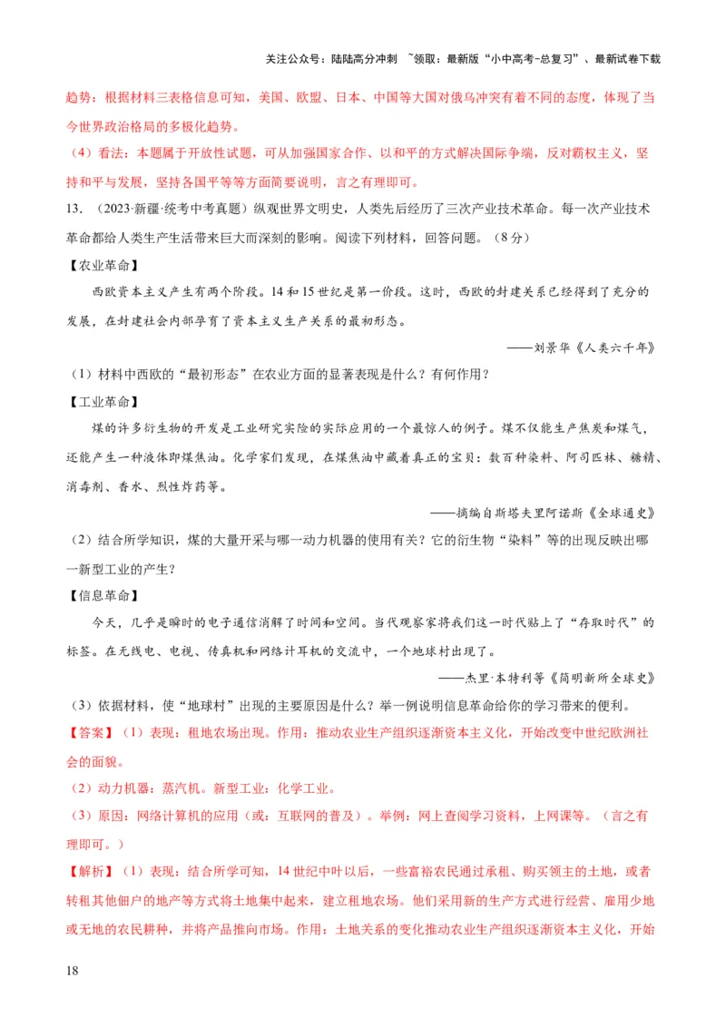 （练习）专题28走向和平发展的世界（解析版）_02中考总复习（2026版更新中）_06-历史-中考总复习_2024年中考复习资料_一轮复习_配套练习（原卷版+解析版）_教师版（含答案解析）