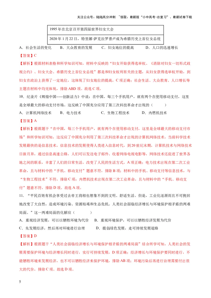 （练习）专题28走向和平发展的世界（解析版）_02中考总复习（2026版更新中）_06-历史-中考总复习_2024年中考复习资料_一轮复习_配套练习（原卷版+解析版）_教师版（含答案解析）