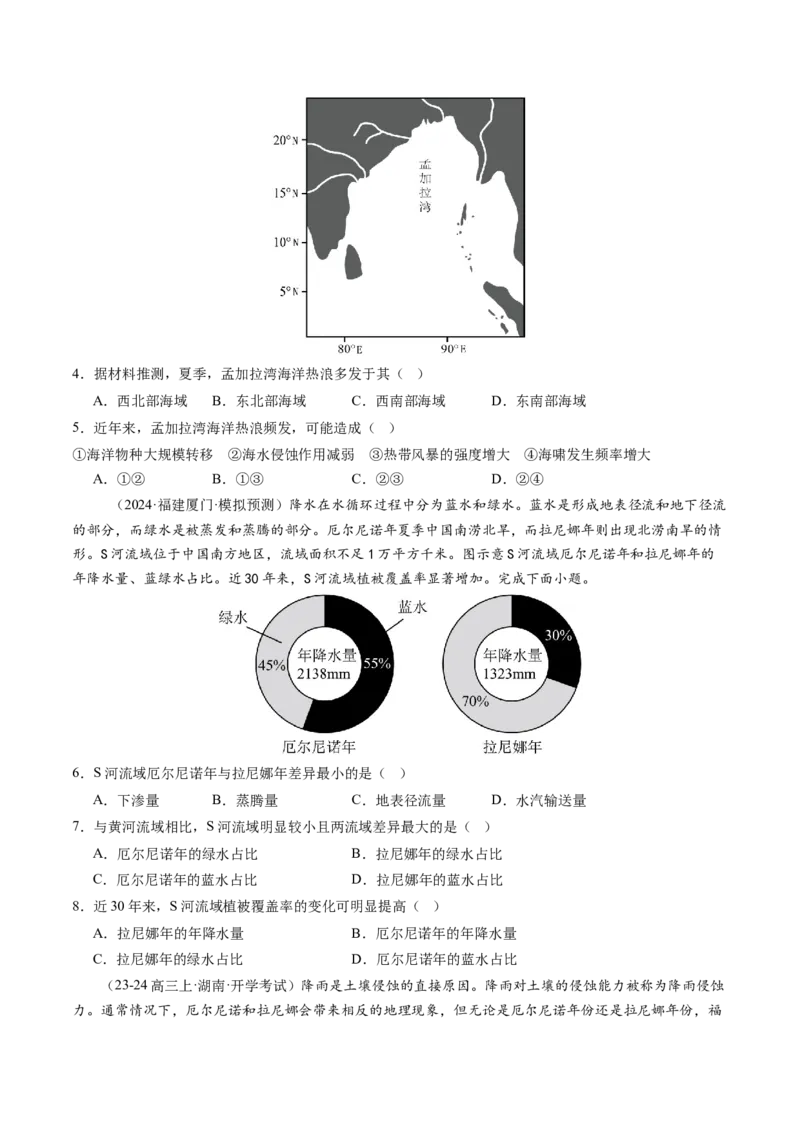 第12讲海&mdash;气相互作用和环流异常（练习）（原卷版）_9.2025地理总复习_2025年新高考资料_一轮复习_2025年高考地理一轮复习讲练测（新教材新高考）