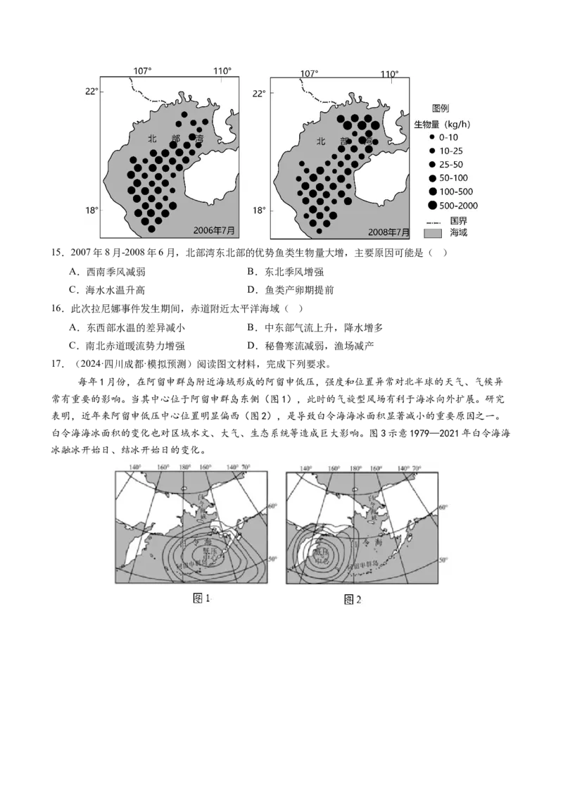 第12讲海&mdash;气相互作用和环流异常（练习）（原卷版）_9.2025地理总复习_2025年新高考资料_一轮复习_2025年高考地理一轮复习讲练测（新教材新高考）