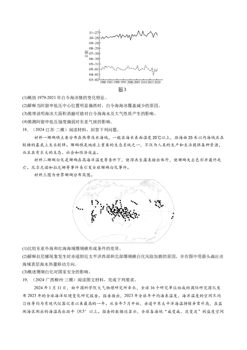 第12讲海&mdash;气相互作用和环流异常（练习）（原卷版）_9.2025地理总复习_2025年新高考资料_一轮复习_2025年高考地理一轮复习讲练测（新教材新高考）