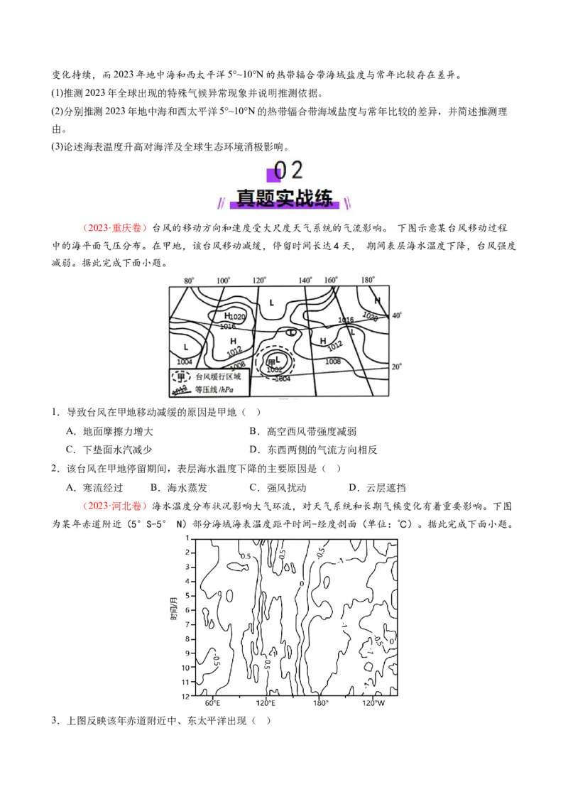 第12讲海&mdash;气相互作用和环流异常（练习）（原卷版）_9.2025地理总复习_2025年新高考资料_一轮复习_2025年高考地理一轮复习讲练测（新教材新高考）