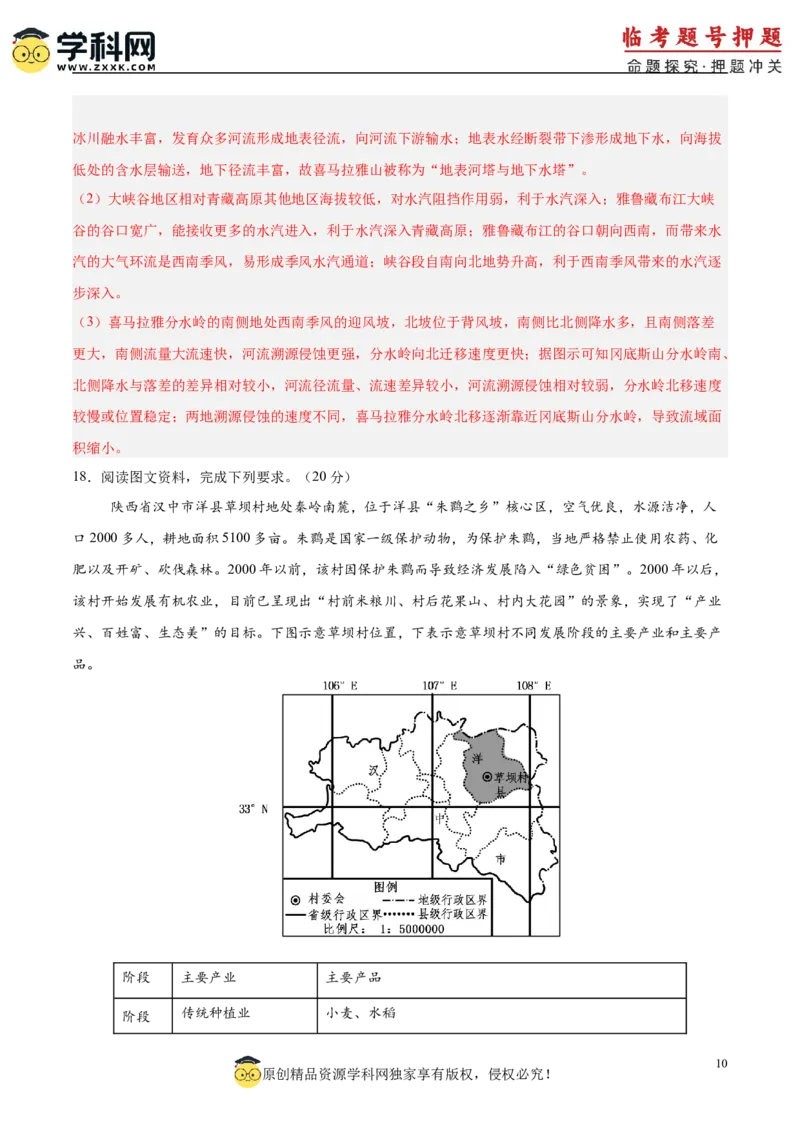 押题仿真卷02（广东卷）-备战2024年高考地理临考题号押题（广东卷）全解全析_9.2025地理总复习_2024年新高考资料_5.2024三轮冲刺_备战2024年高考地理临考题号押题（广东卷）323128213