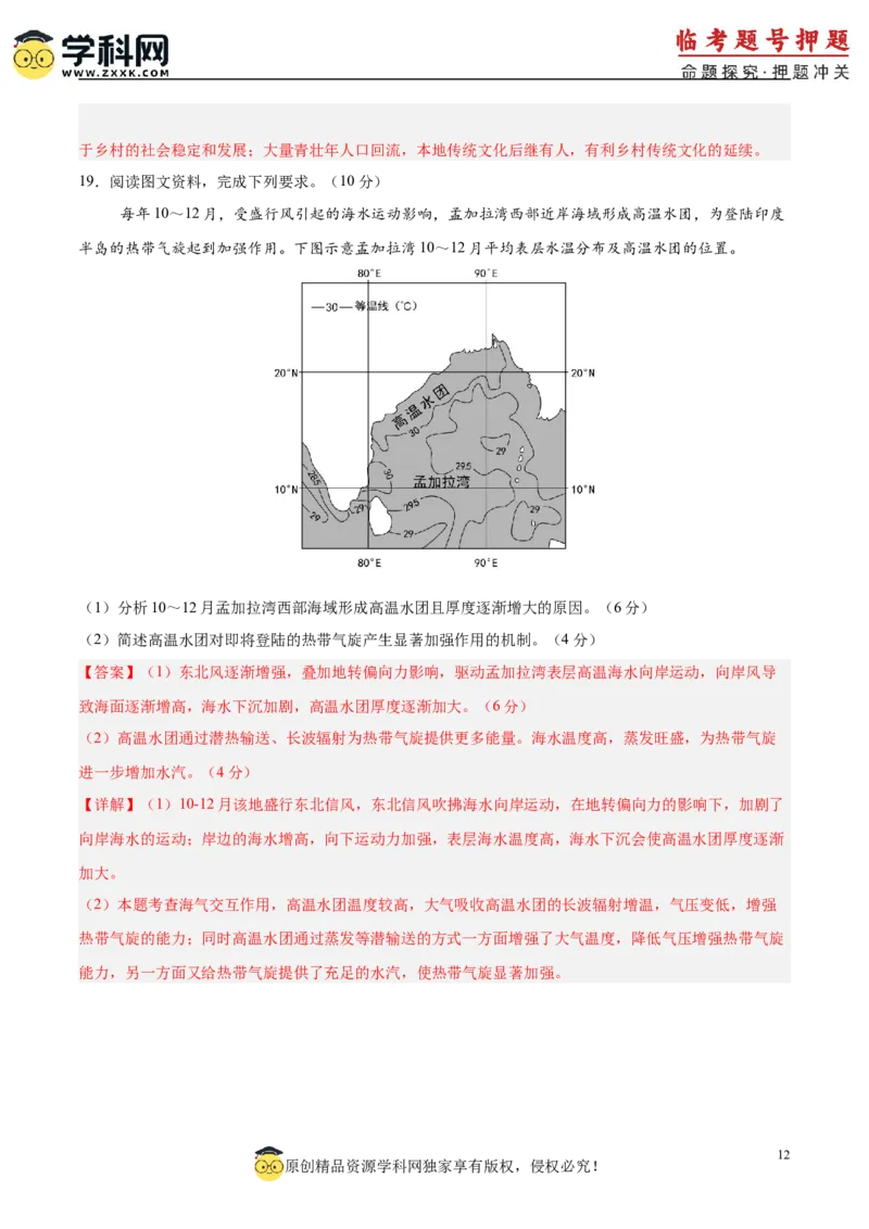 押题仿真卷02（广东卷）-备战2024年高考地理临考题号押题（广东卷）全解全析_9.2025地理总复习_2024年新高考资料_5.2024三轮冲刺_备战2024年高考地理临考题号押题（广东卷）323128213