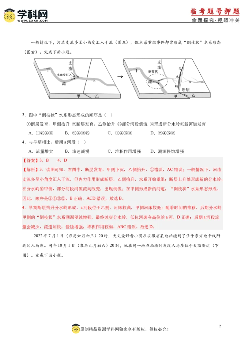 押题仿真卷02（广东卷）-备战2024年高考地理临考题号押题（广东卷）全解全析_9.2025地理总复习_2024年新高考资料_5.2024三轮冲刺_备战2024年高考地理临考题号押题（广东卷）323128213