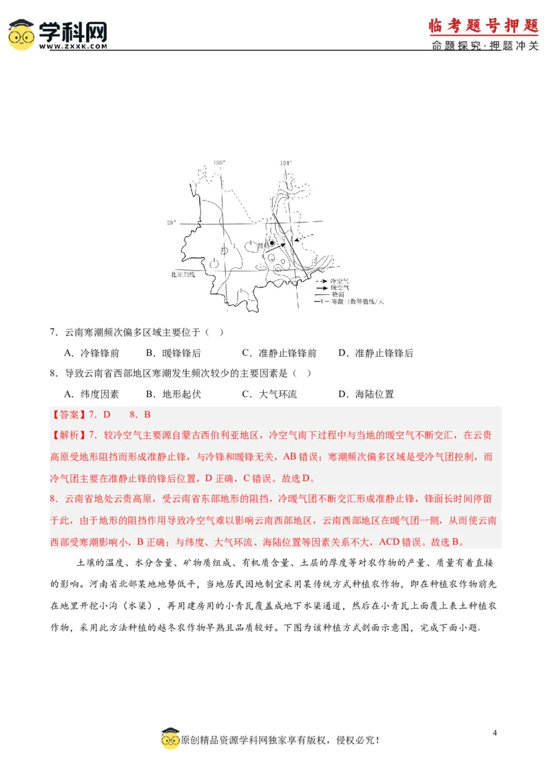 押题仿真卷02（广东卷）-备战2024年高考地理临考题号押题（广东卷）全解全析_9.2025地理总复习_2024年新高考资料_5.2024三轮冲刺_备战2024年高考地理临考题号押题（广东卷）323128213