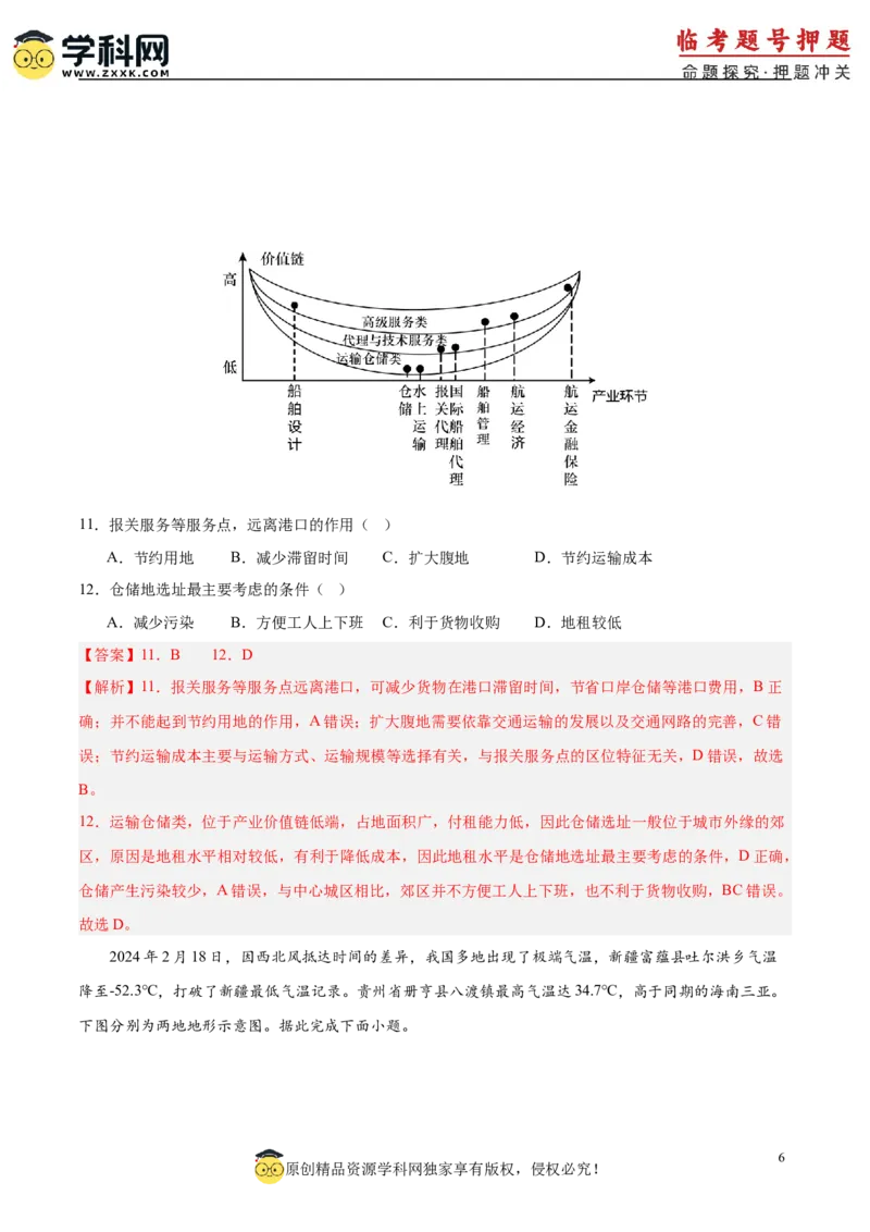 押题仿真卷02（广东卷）-备战2024年高考地理临考题号押题（广东卷）全解全析_9.2025地理总复习_2024年新高考资料_5.2024三轮冲刺_备战2024年高考地理临考题号押题（广东卷）323128213