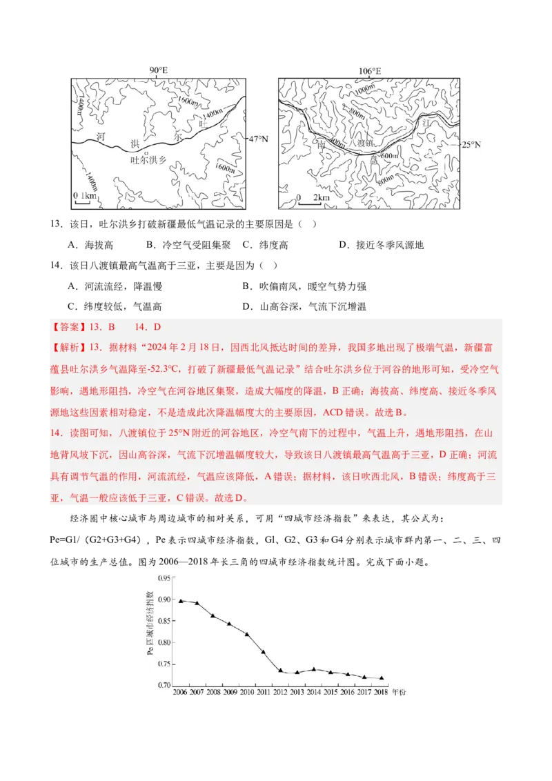 押题仿真卷02（广东卷）-备战2024年高考地理临考题号押题（广东卷）全解全析_9.2025地理总复习_2024年新高考资料_5.2024三轮冲刺_备战2024年高考地理临考题号押题（广东卷）323128213