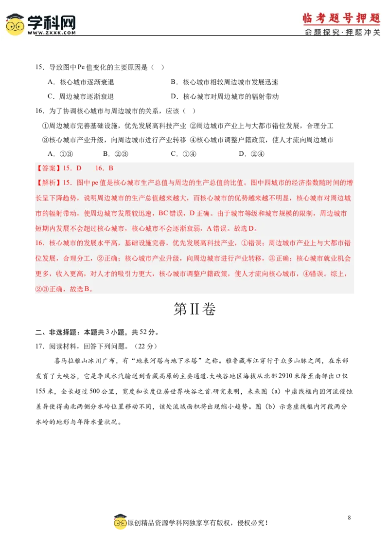 押题仿真卷02（广东卷）-备战2024年高考地理临考题号押题（广东卷）全解全析_9.2025地理总复习_2024年新高考资料_5.2024三轮冲刺_备战2024年高考地理临考题号押题（广东卷）323128213