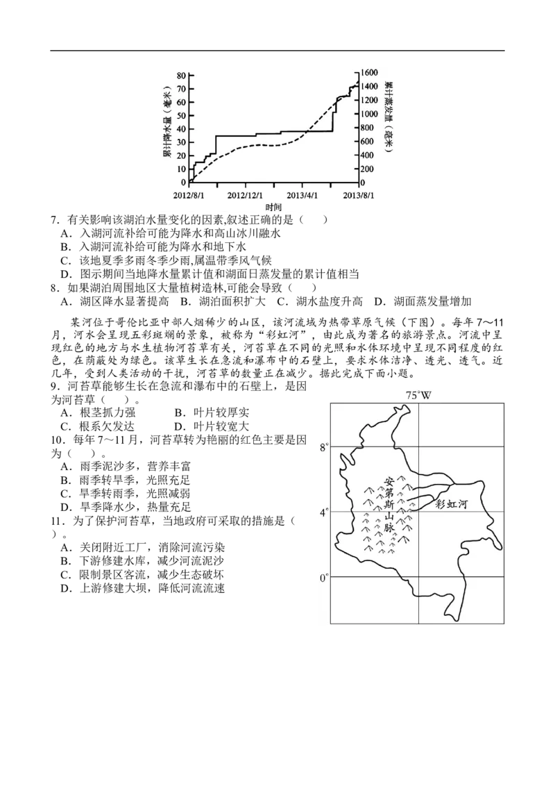 测6.2自然环境的整体性-考点聚焦2023年高考地理总复习讲练测_9.2025地理总复习_赠品通用版（老高考）复习资料_专项复习_考点聚焦2023年高考地理总复习讲练测