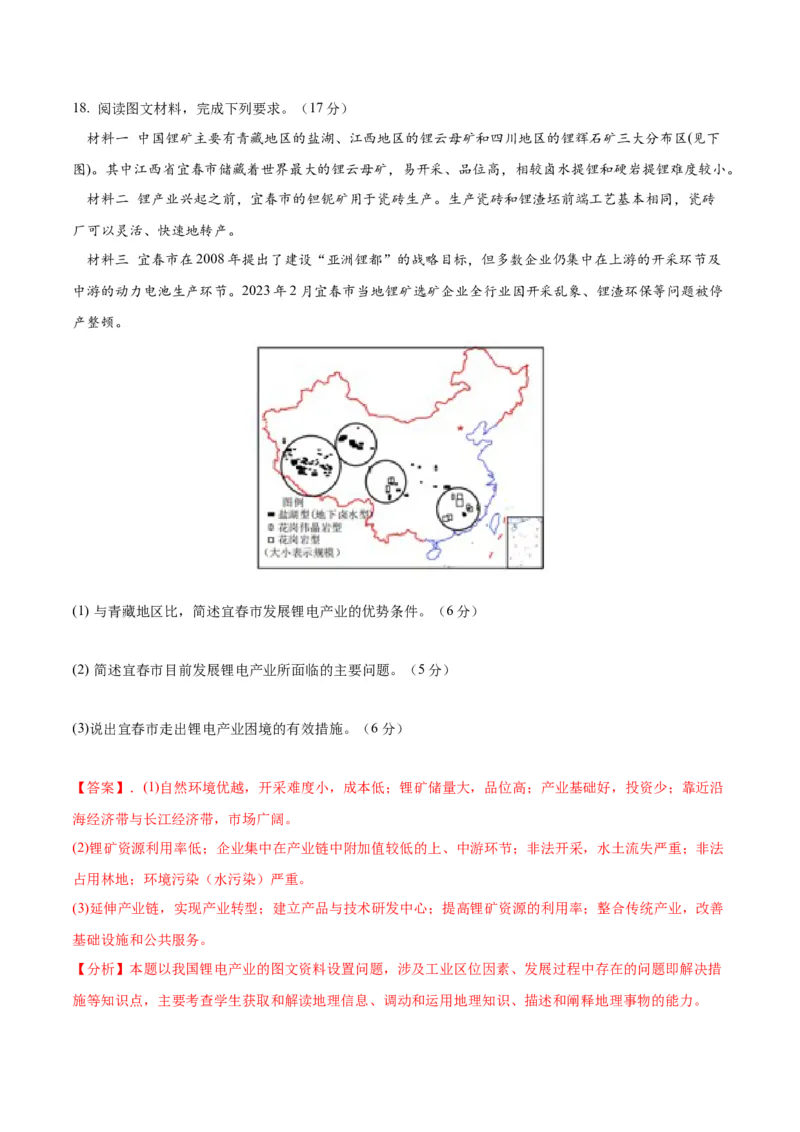 地理（重庆卷）（全解全析）_9.2025地理总复习_2023年新高考复习资料_42023年高考地理押题预测卷
