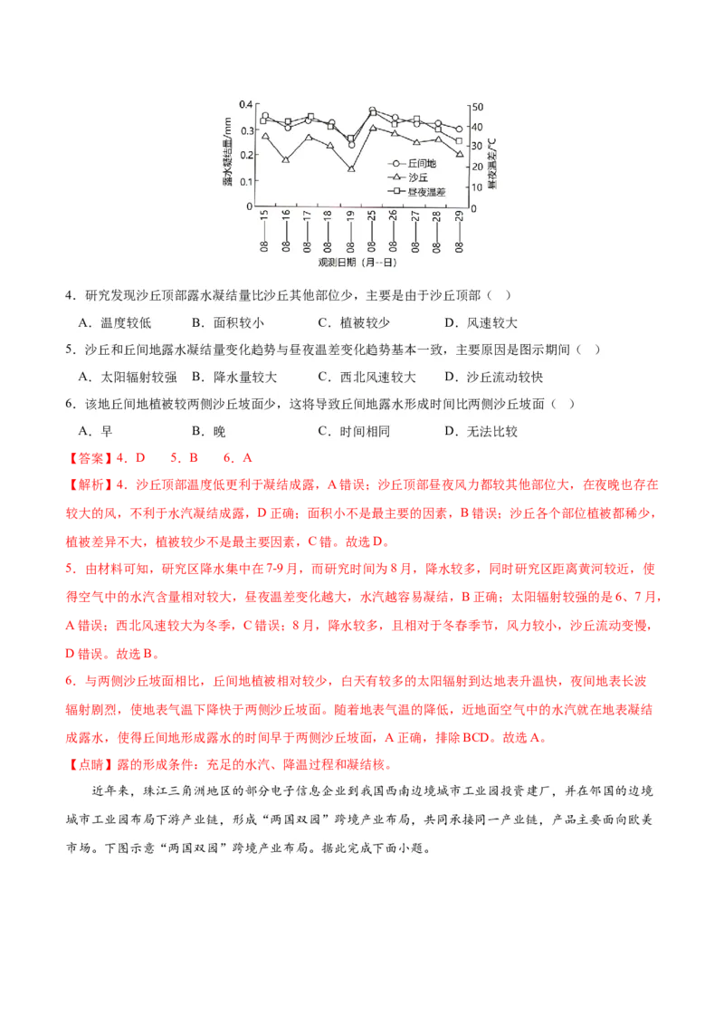 地理（重庆卷）（全解全析）_9.2025地理总复习_2023年新高考复习资料_42023年高考地理押题预测卷